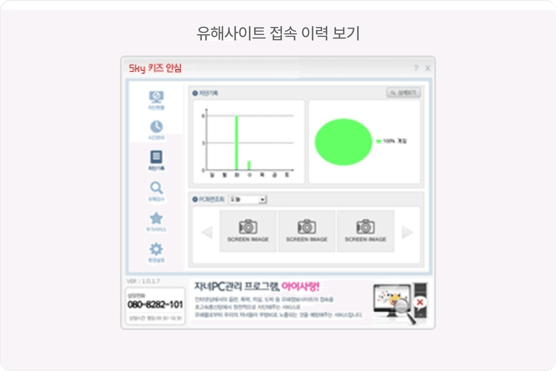 유해사이트 접속 이력 보기