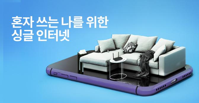 스카이라이프 알뜰 SL뜰 TV+인터넷 월 7,900원(할인카드 적용 시)