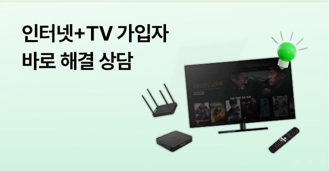 스카이라이프 인터넷/TV 바로 해결 상담 마스터