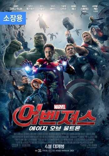 어벤져스: 에이지 오브 울트론 (소장용)