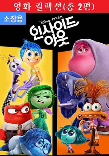 인사이드 아웃 2 무비 컬렉션