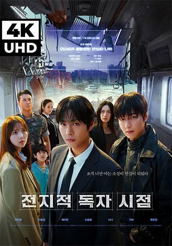 UHD 전지적 독자 시점