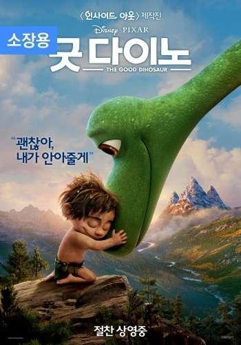굿 다이노 (소장용)