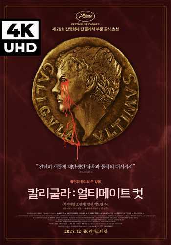 UHD 칼리굴라 : 얼티메이트 컷