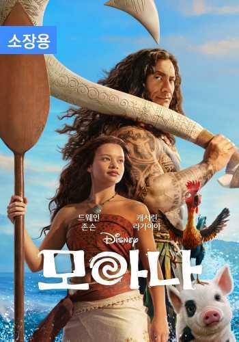 모아나(2026) (더빙) (소장용) + 스페셜 영상